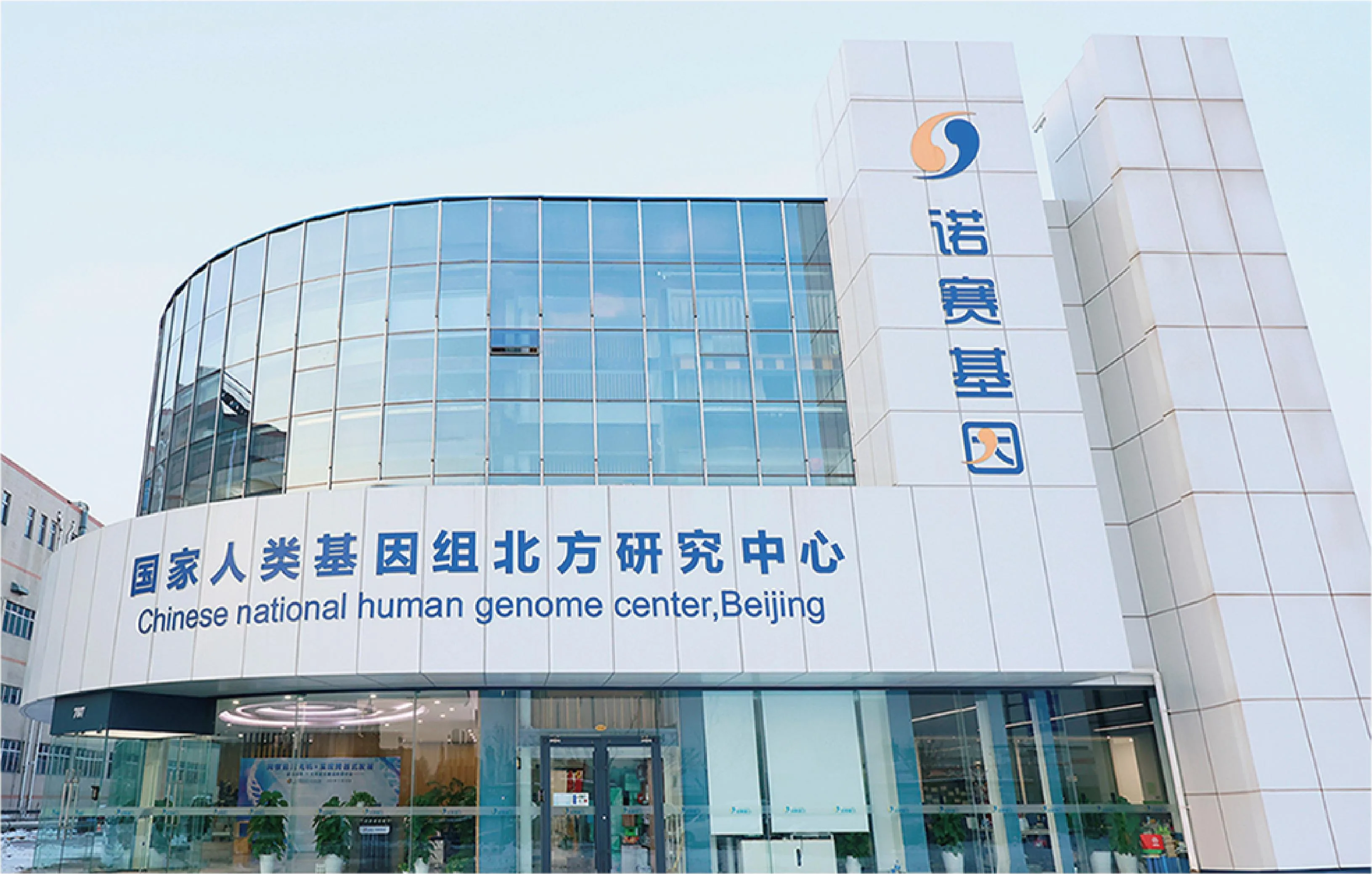 国家人类基因组联合研发资料图
