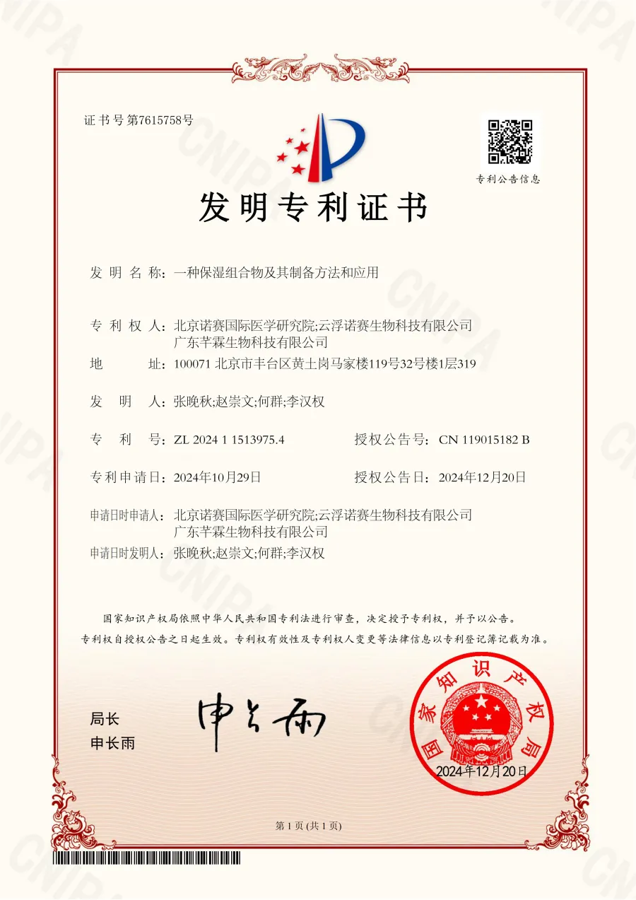 一种保湿组合物及其制备方法和应用专利证书
