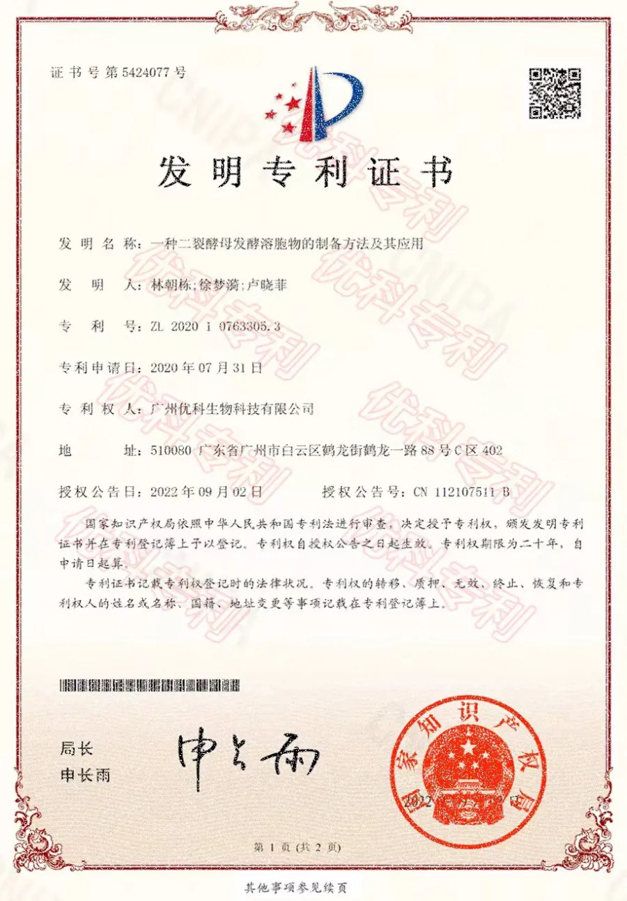 一种二裂酵母发酵溶胞物的制备方法及其应用专利证书
