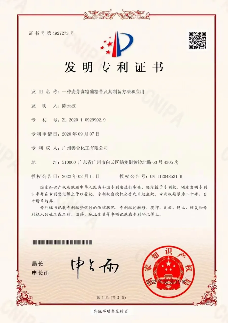 一种麦芽寡糖葡糖苷及其制备方法和应用专利证书