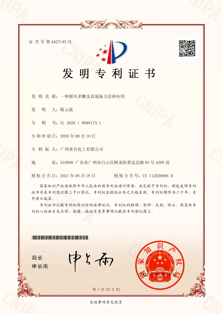 一种银耳多糖及其制备方法和应用专利证书
