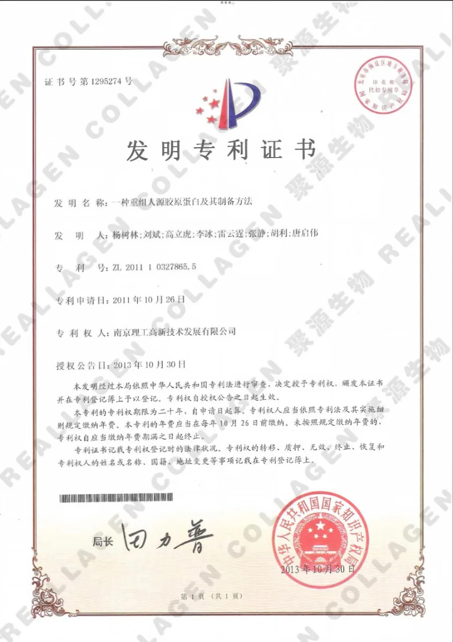 一种重组人源胶原蛋白及其制备方法专利证书